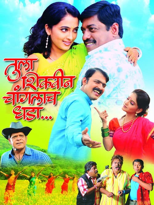 Tula Shikvin Changlach Dhada poster