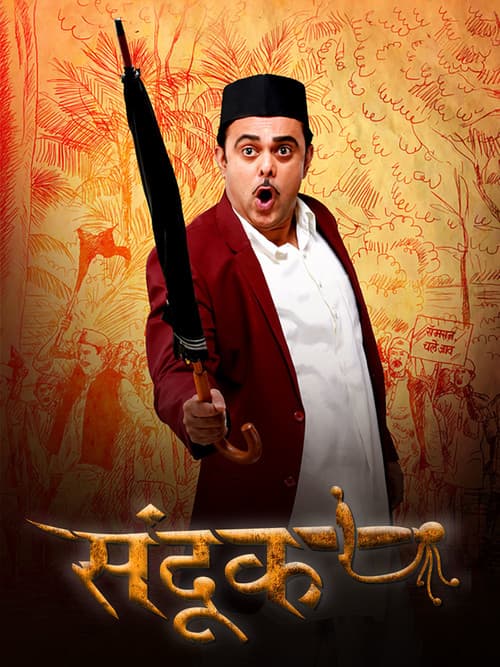 Sandook poster