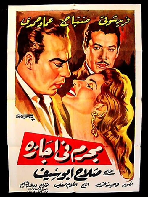 A criminal on leave poster