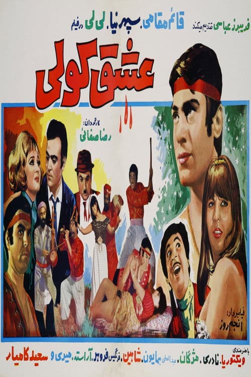Eshgh-e koli poster