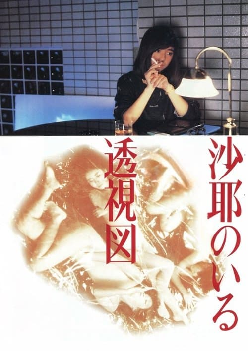 Saya: Perspective in Love poster