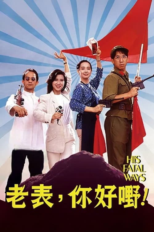 His Fatal Ways poster