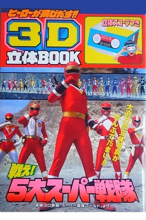 Super Sentai World poster