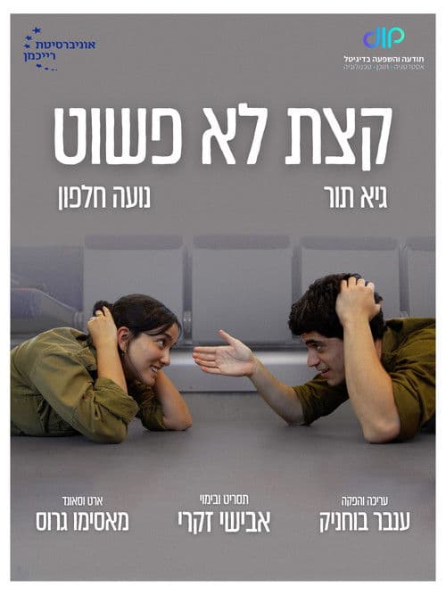 Not that simple poster