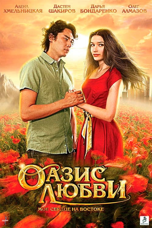 Oasis of love poster