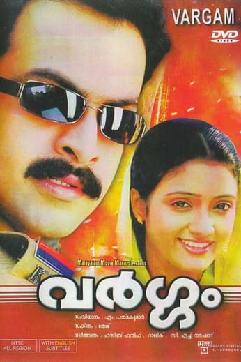 Vargam poster