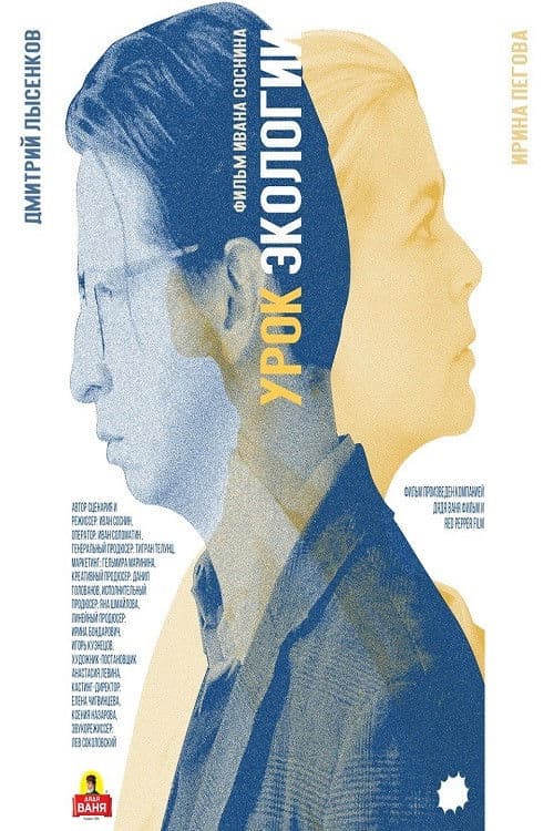 Ecology Lesson poster