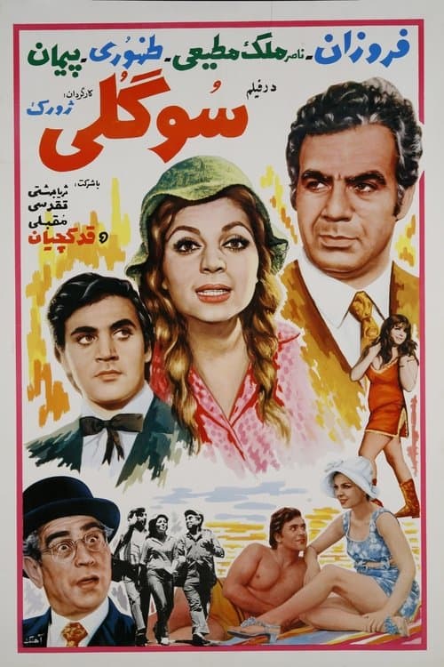 Sogoli poster