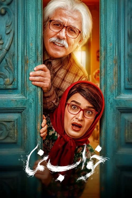 The Dreamer poster