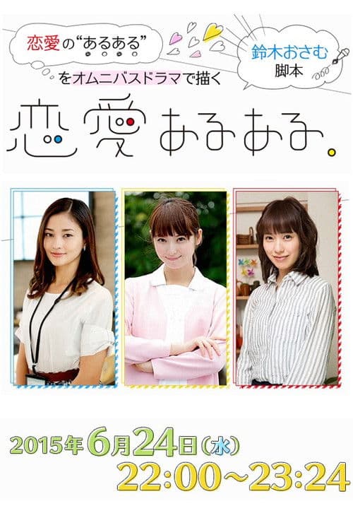 Ren'ai Aru Aru poster