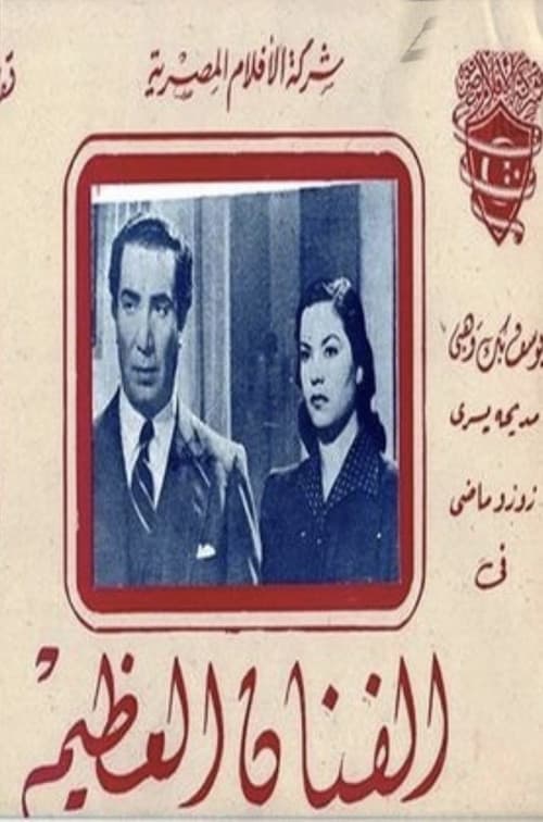 The great artist poster