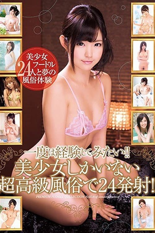 XVSR-200 I want to experience this at least once!! 24 ​​ejaculations at a super high-class brothel with only beautiful girls!! - Rei Ito poster