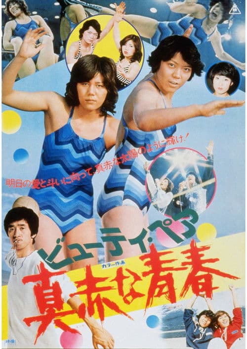 Red-Hot Youth poster