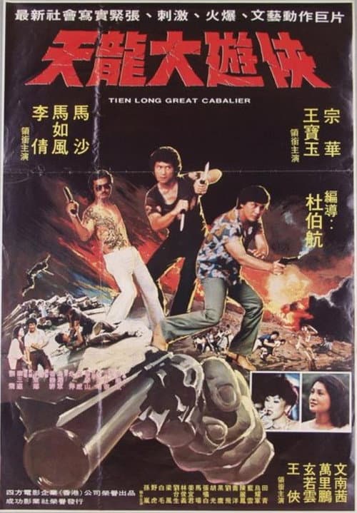 Tien Long Great Cabalier poster