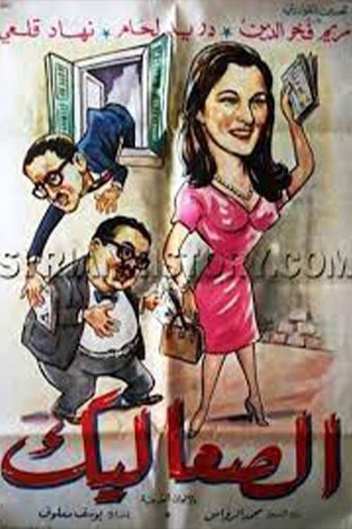 The Vagabonds poster