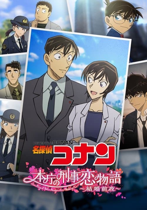 Detective Conan: Love Story at Police Headquarters ~Wedding Eve~ poster