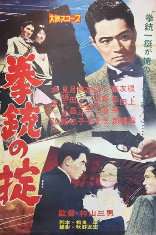 Kenjū no okite poster