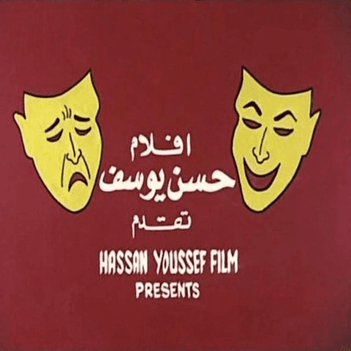 أفلام حسن يوسف