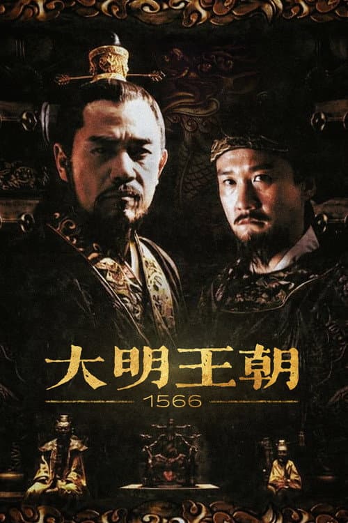 Ming Dynasty in 1566 poster