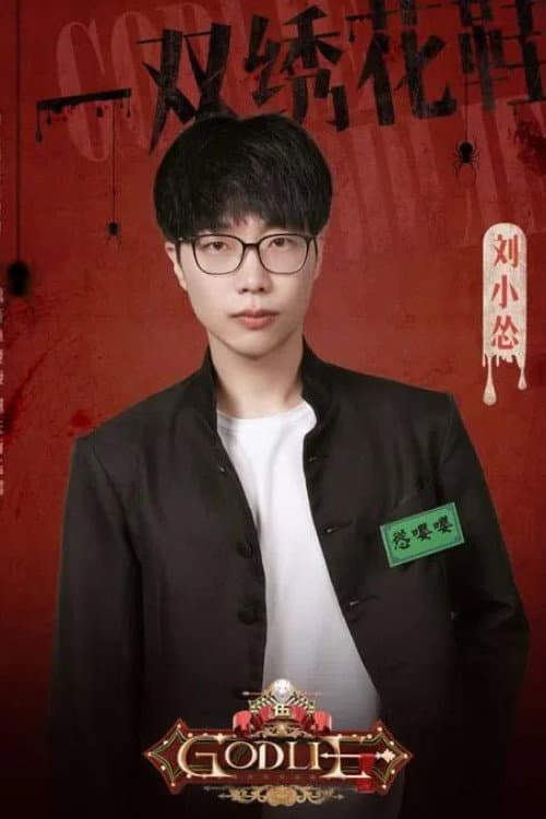 Liu Xiaosong profile photo