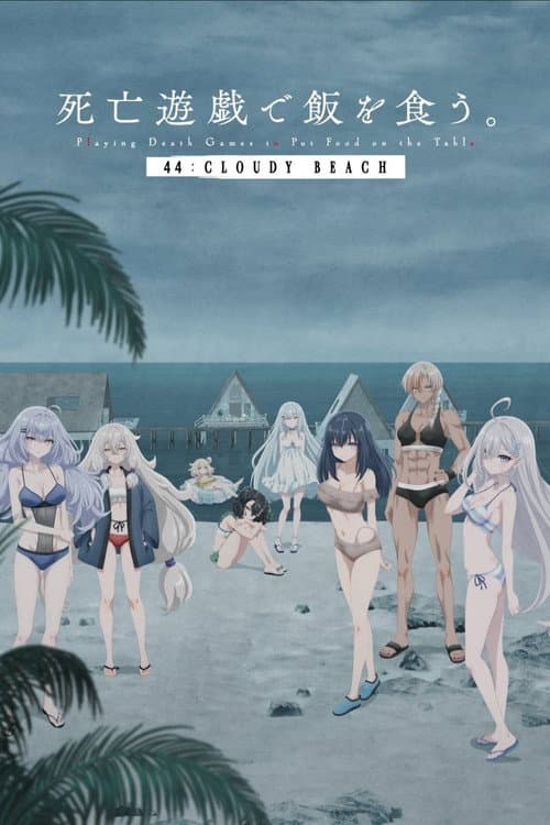 SHIBOYUGI: Playing Death Games to Put Food on the Table - 44: CLOUDY BEACH poster