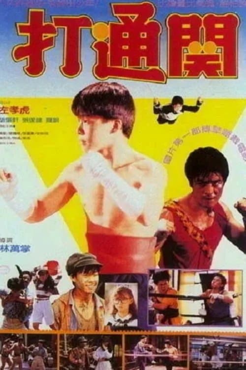 Kung Fu Kids 7: Young Kickboxer poster
