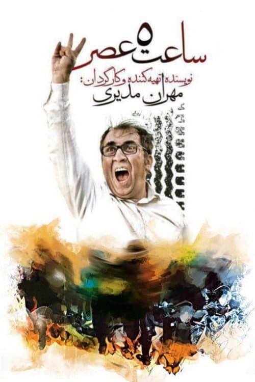 5 PM poster