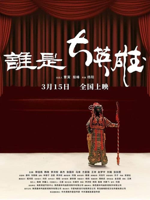 Temporary Superhero poster