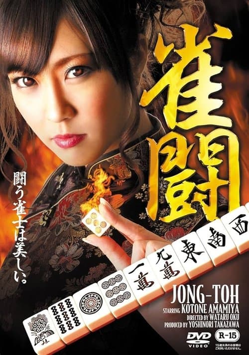 Jong-Toh poster