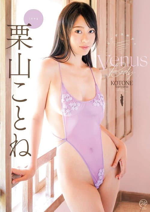 栗山ことね Venus Body poster