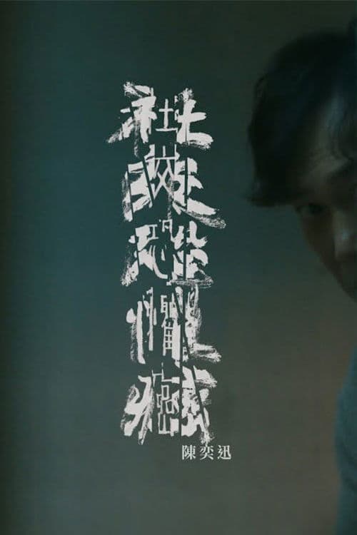 Don't Mind Me poster