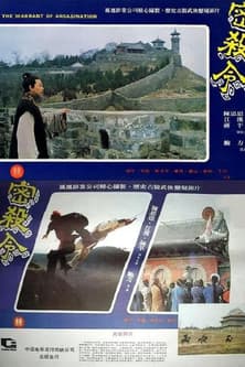 The Warrant of Assassination poster