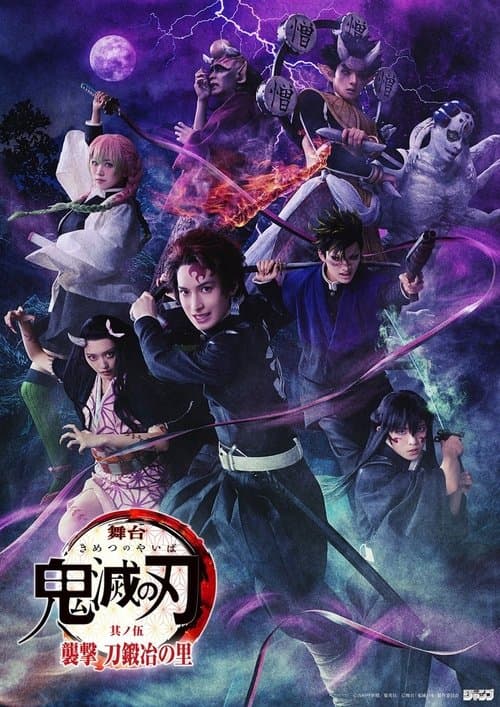 Stage "Kimetsu no Yaiba" - Shugeki Katanakaji no Sato poster