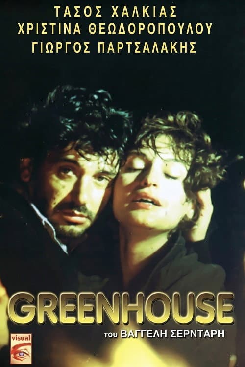 Greenhouse poster