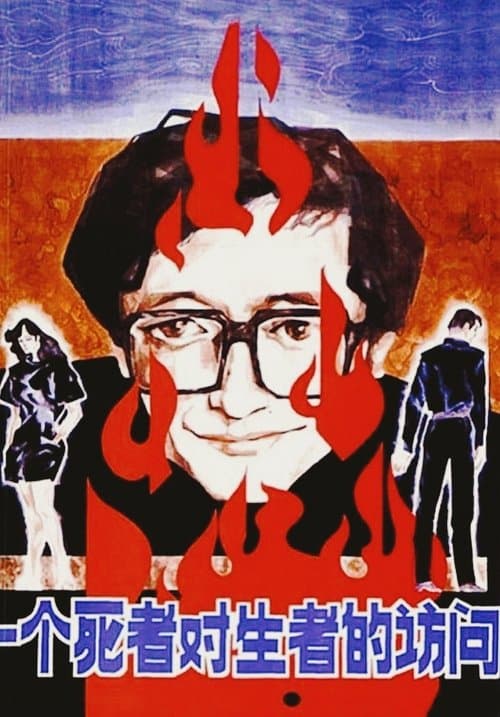 A Dead Man Visits the Living poster