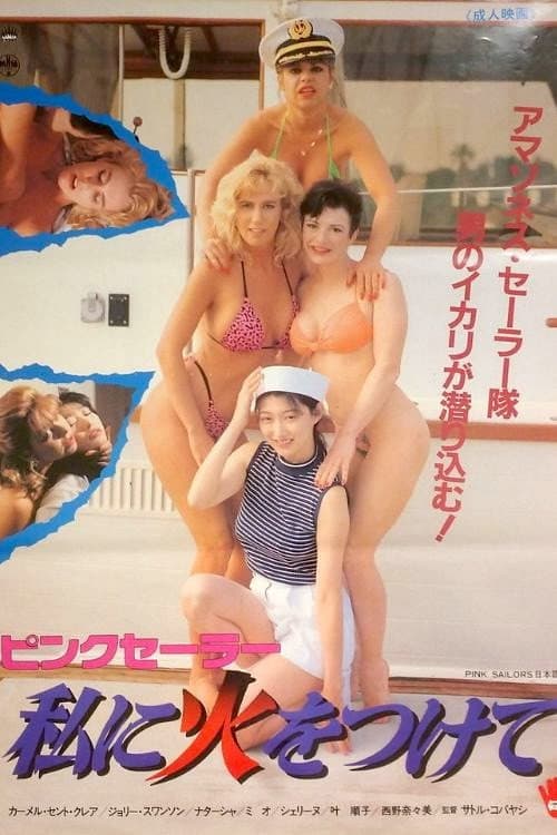 Pink sailor: Watashi ni hi o tsukete poster