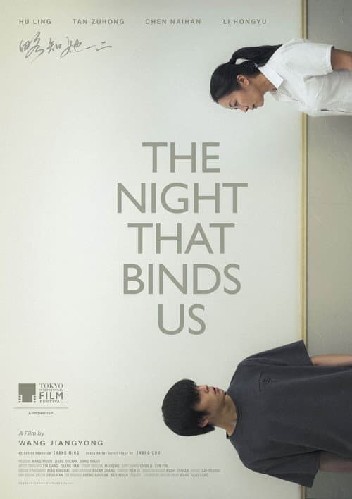 The Night That Binds Us poster