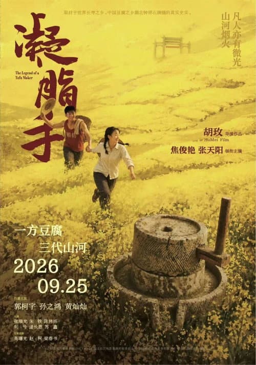 凝脂手 poster