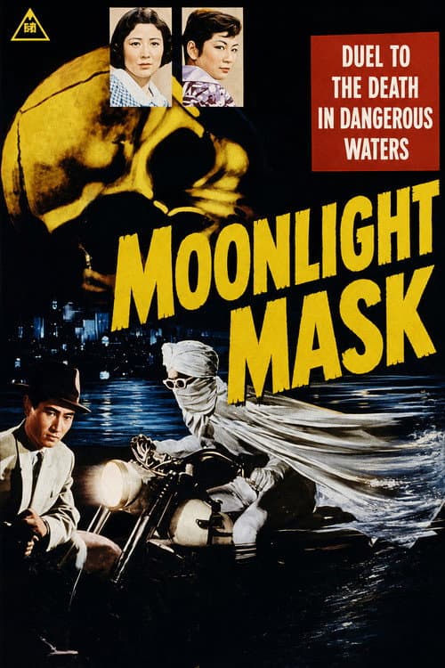 Moonlight Mask: Duel to the Death in Dangerous Waters poster