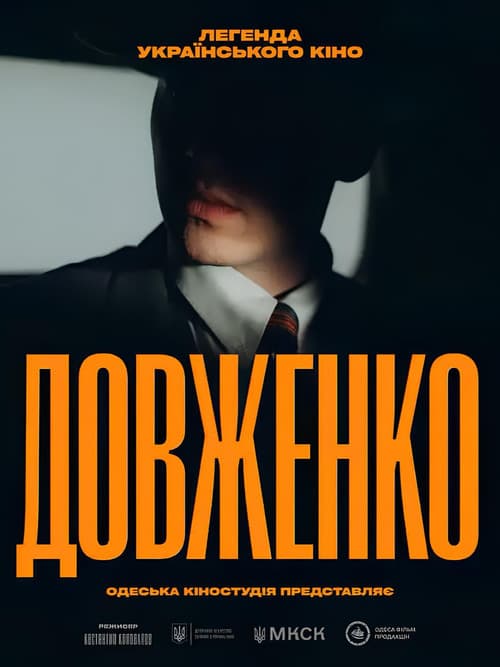Dovzhenko. First Sight poster