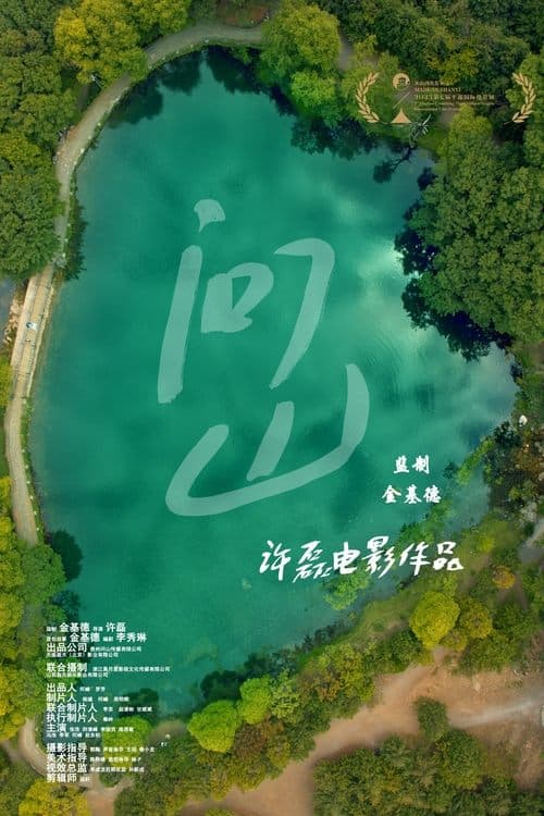 Ask the Mountain poster