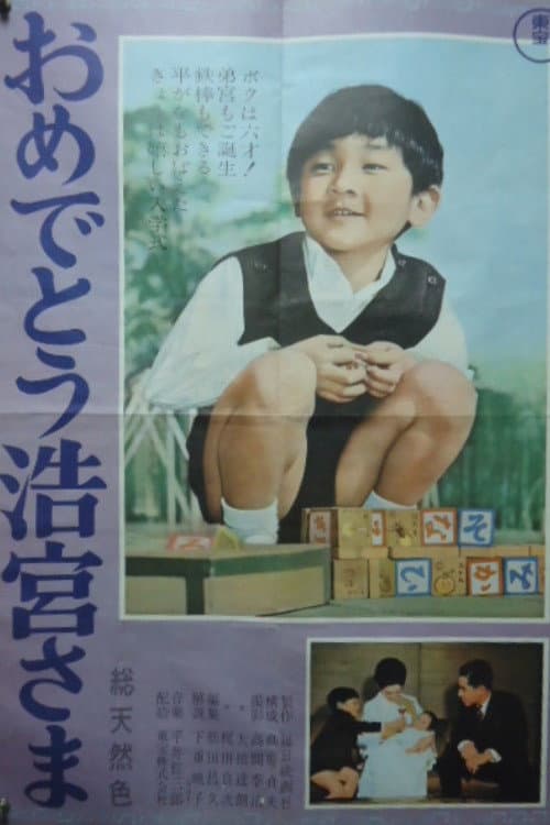 Congratulations, Prince Hironomiya poster
