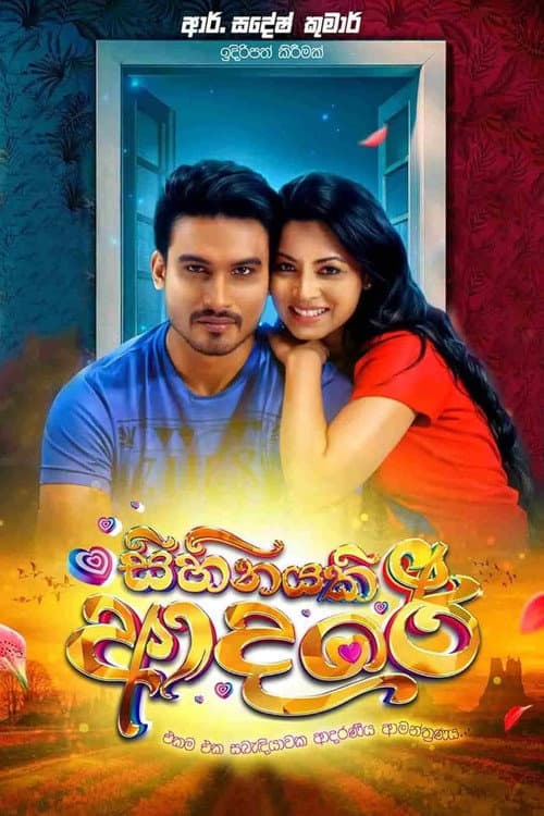 Sihinayaki Adare poster