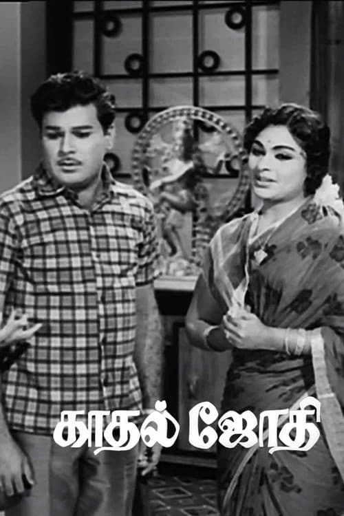 Kaadhal Jyothi poster