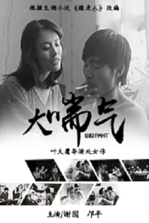 Out of Breath poster