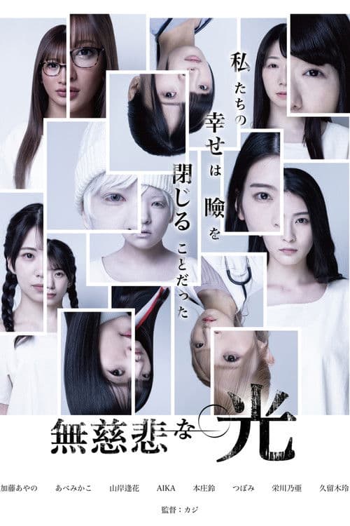 Merciless Light poster