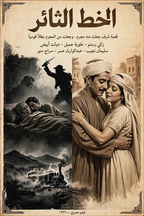 The Rebel Line poster