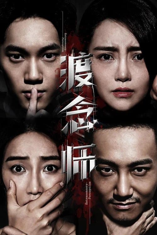 Extrasensory Perception poster