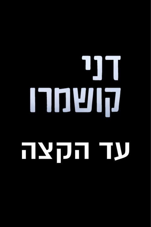 Danny Kushmaro: Till the edge - Collection