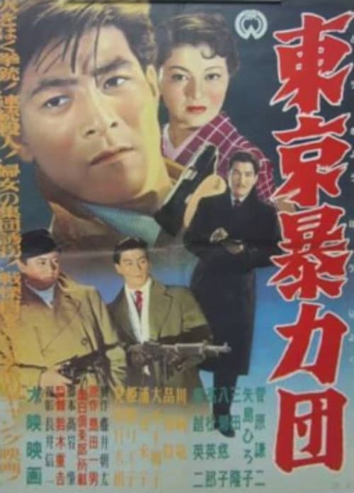 Tokyo Gang poster